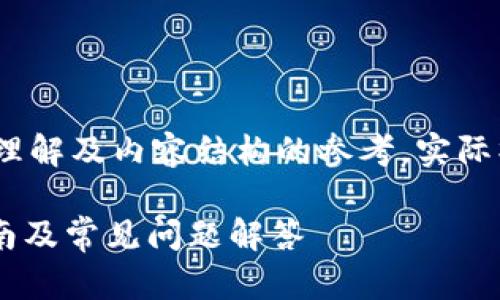 注意：此内容为虚构示例，仅供学习与理解及内容结构的参考，实际操作需根据具体平台及规章制度进行。

现金如何充入token.im钱包？详细指南及常见问题解答